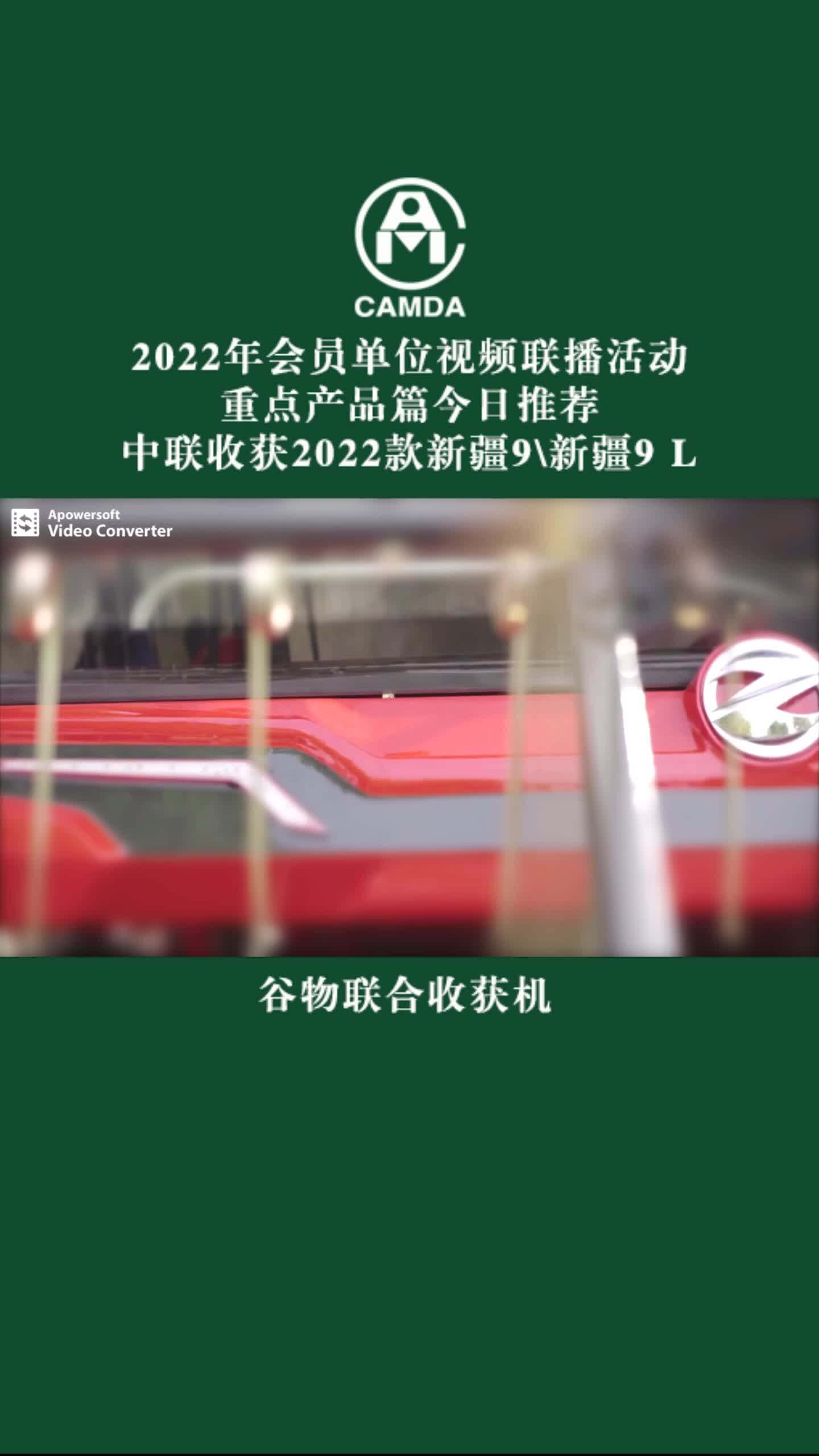 重点产品篇今日推荐中联收获谷物联合收获机
