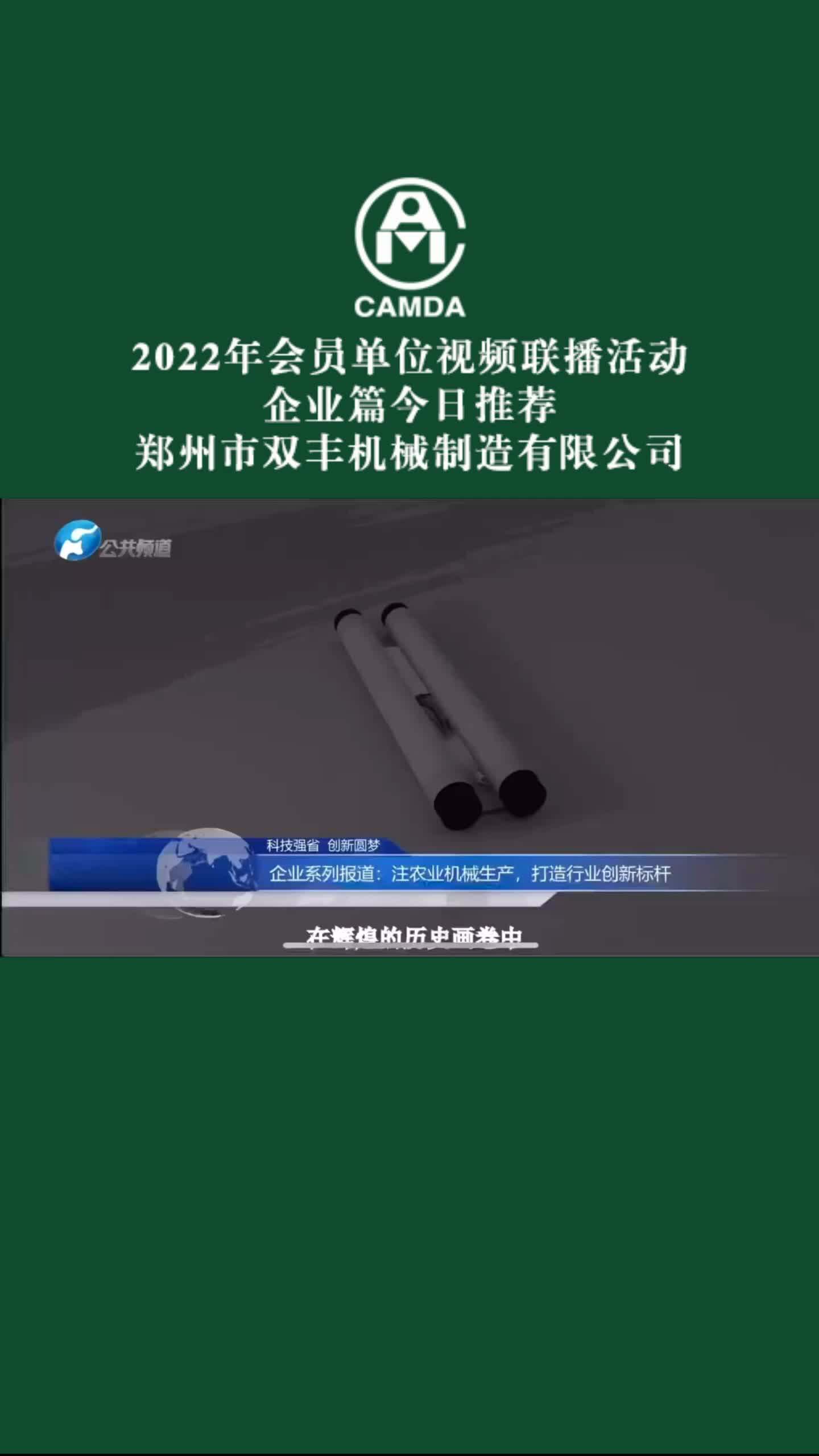 企业篇今日推荐郑州双丰机械