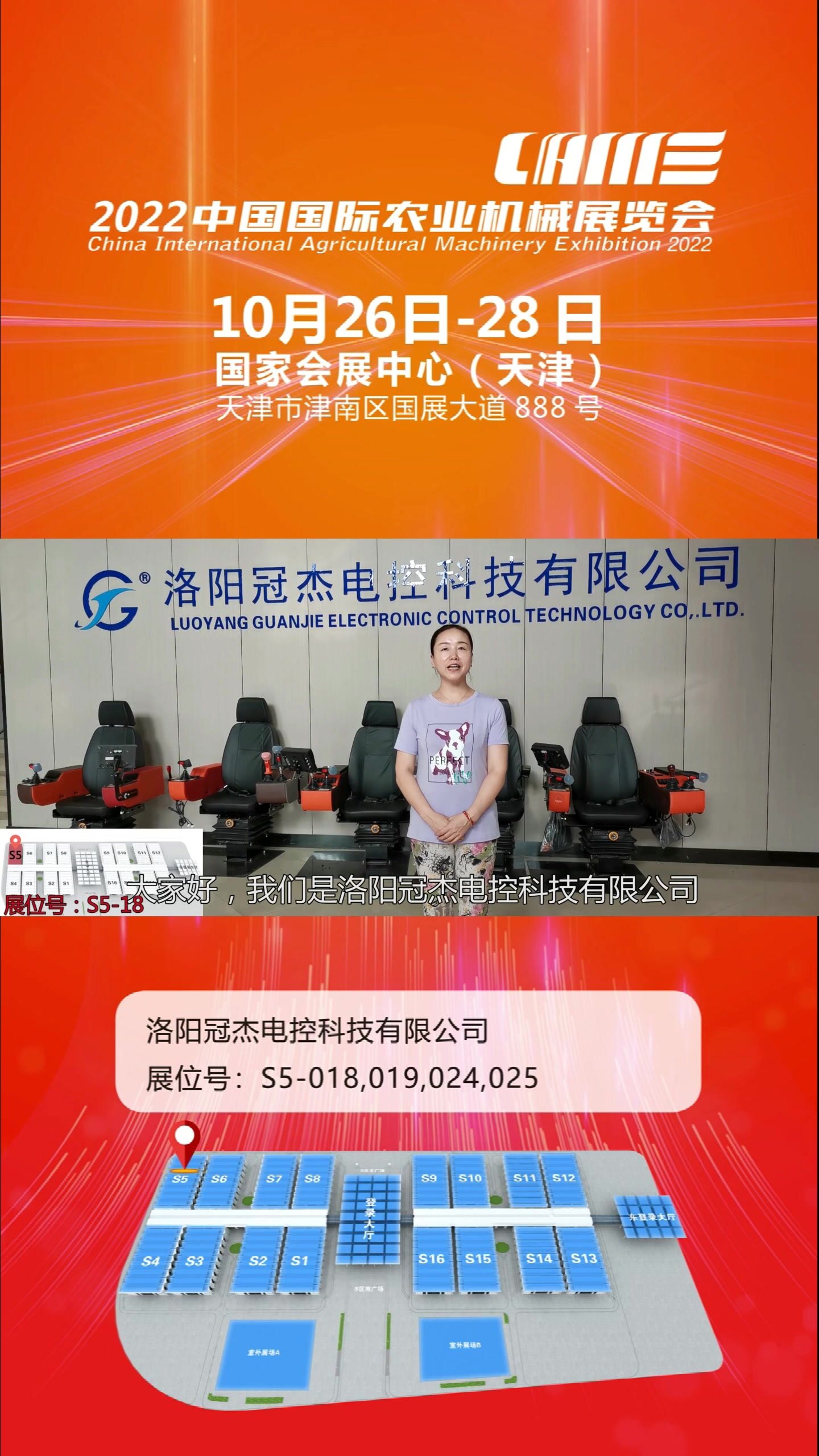 2022国际农机展企业推荐--洛阳冠杰电控科技有限公司