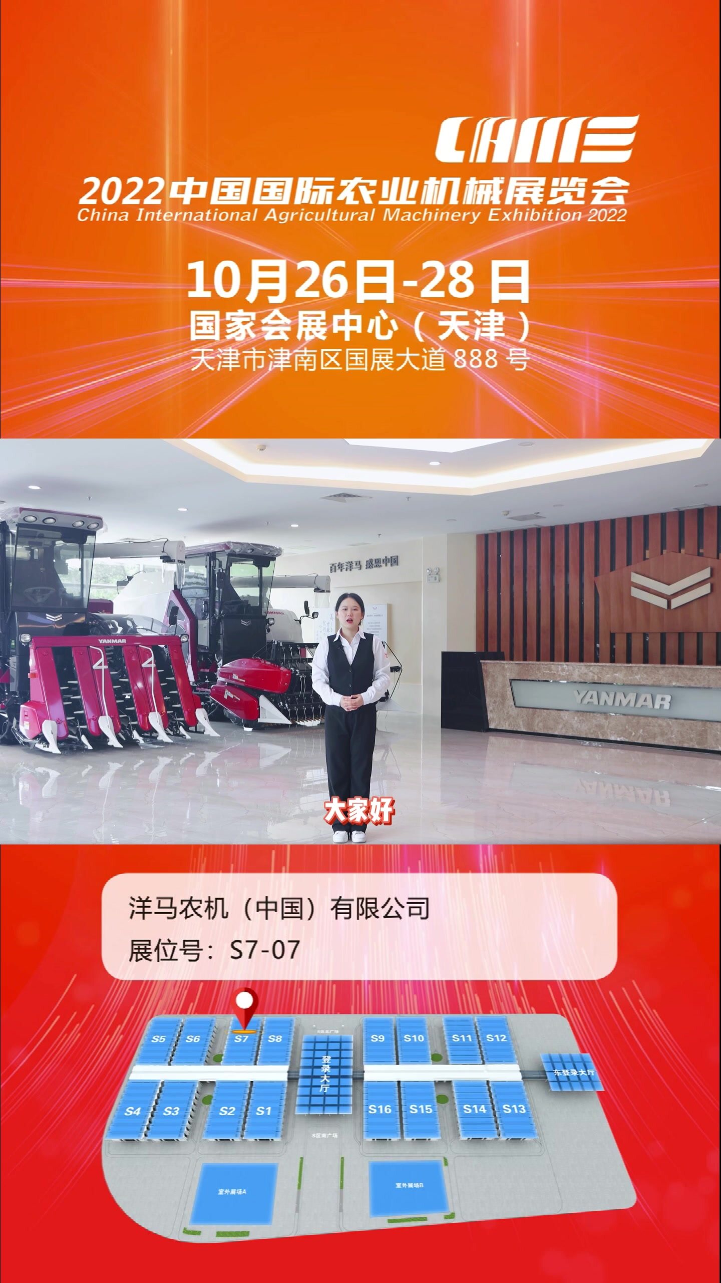 2022国际农机展企业推荐--洋马农机（中国）有限公司