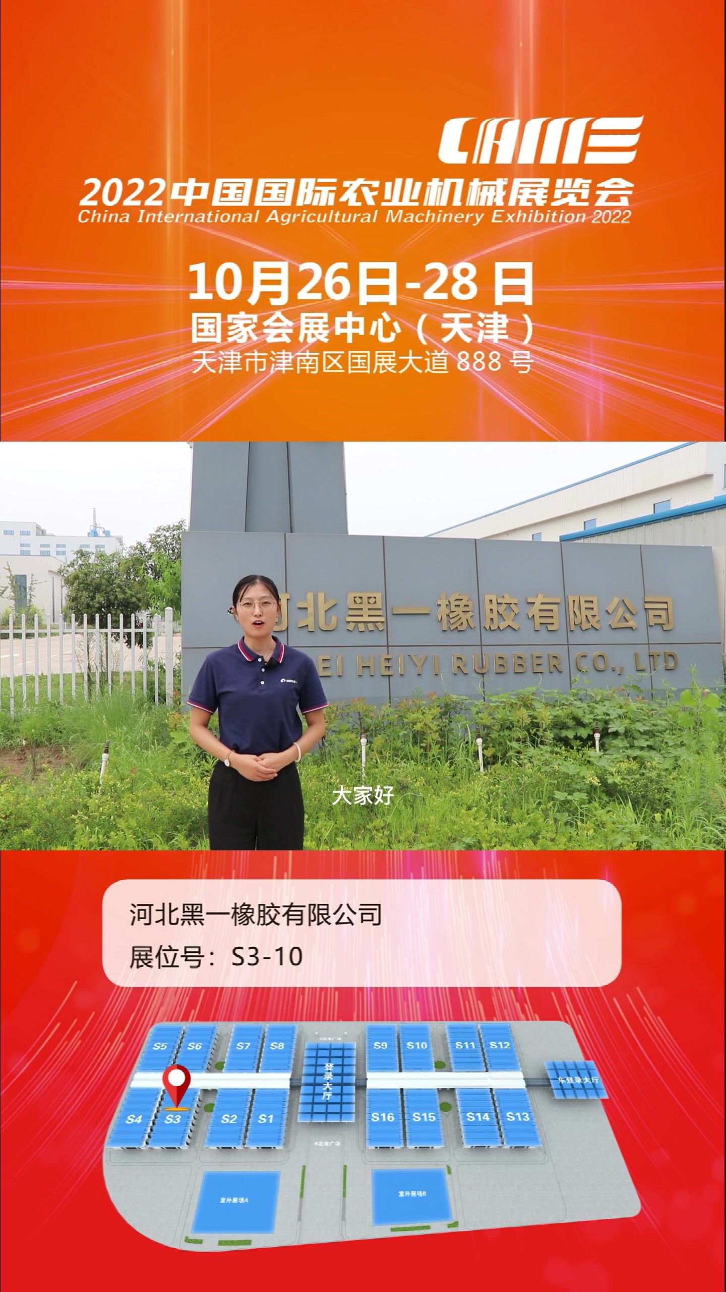 2022国际农机展企业推荐--河北黑一橡胶有限公司