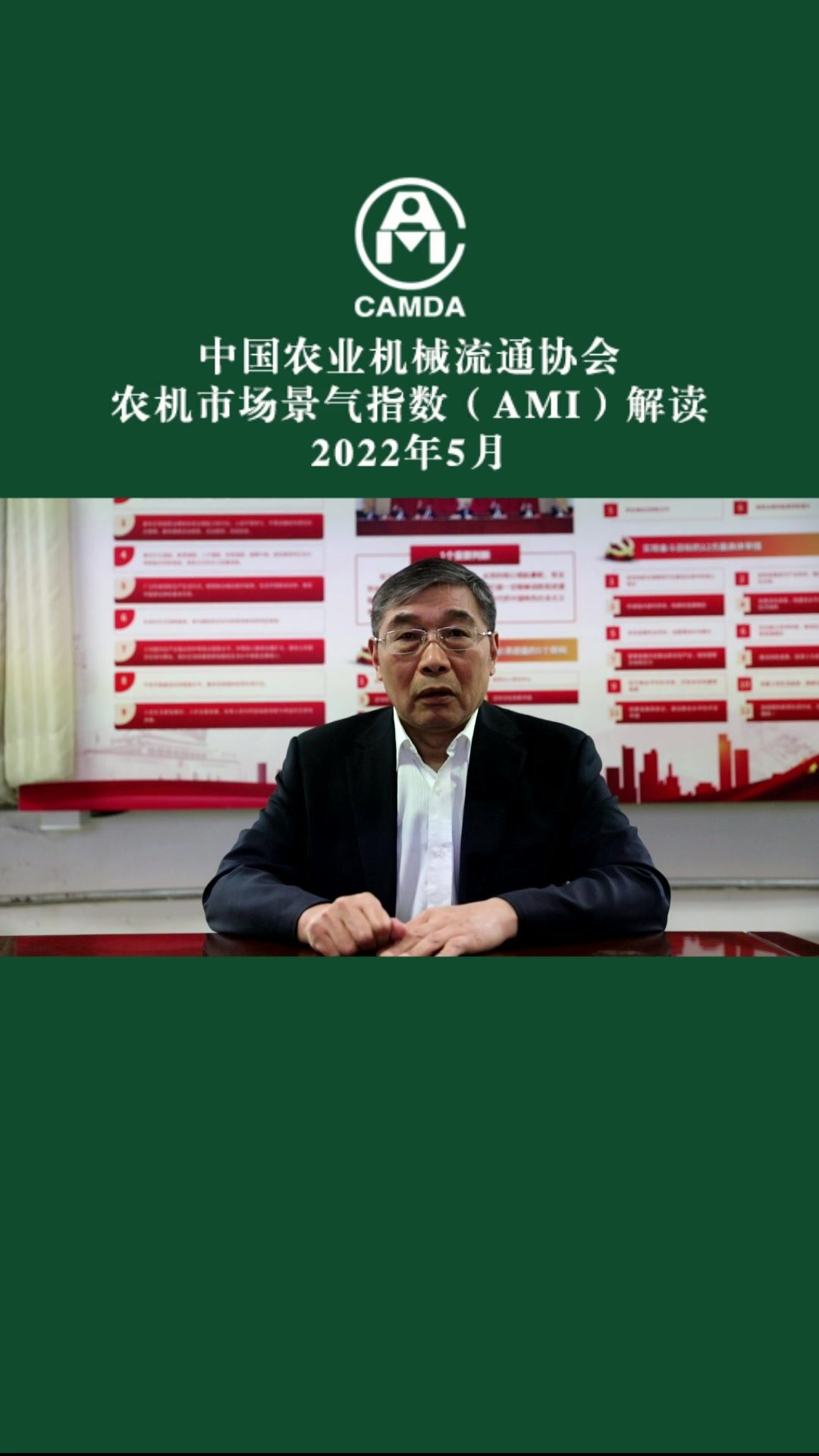 5月份AMI解读视频