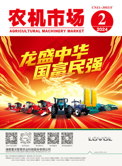 《农机市场》杂志