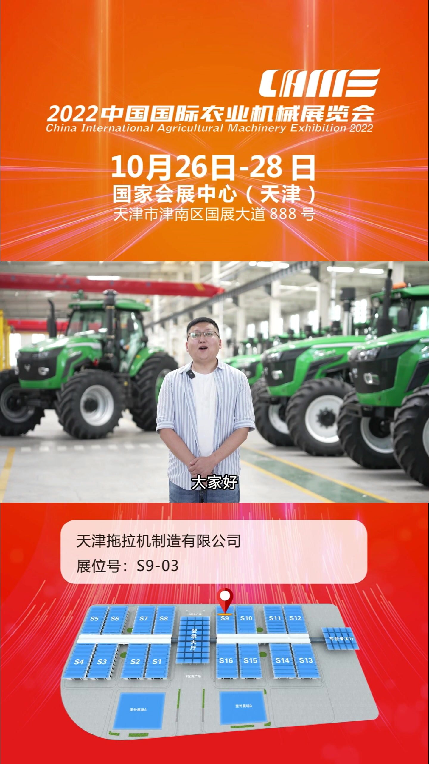 2022国际农机展企业推荐--天津拖拉机制造有限公司