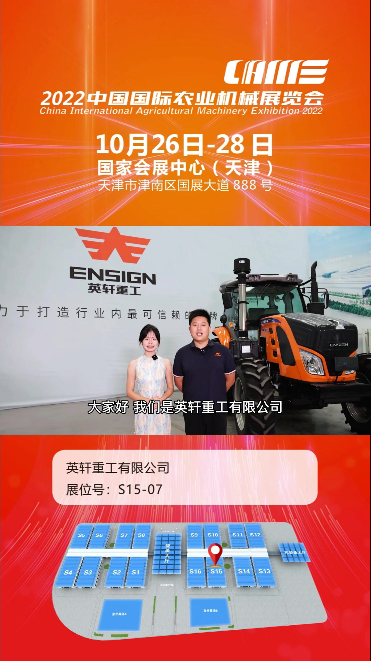2022国际农机展企业推荐--英轩重工有限公司