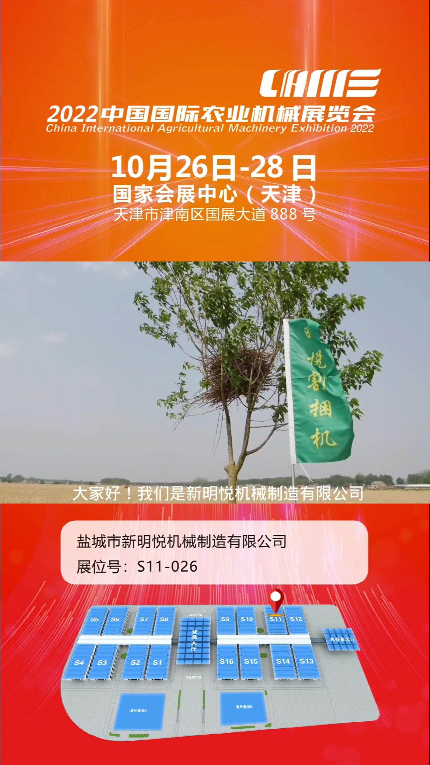 2022国际农机展企业推荐--盐城市新明悦机械制造有限公司