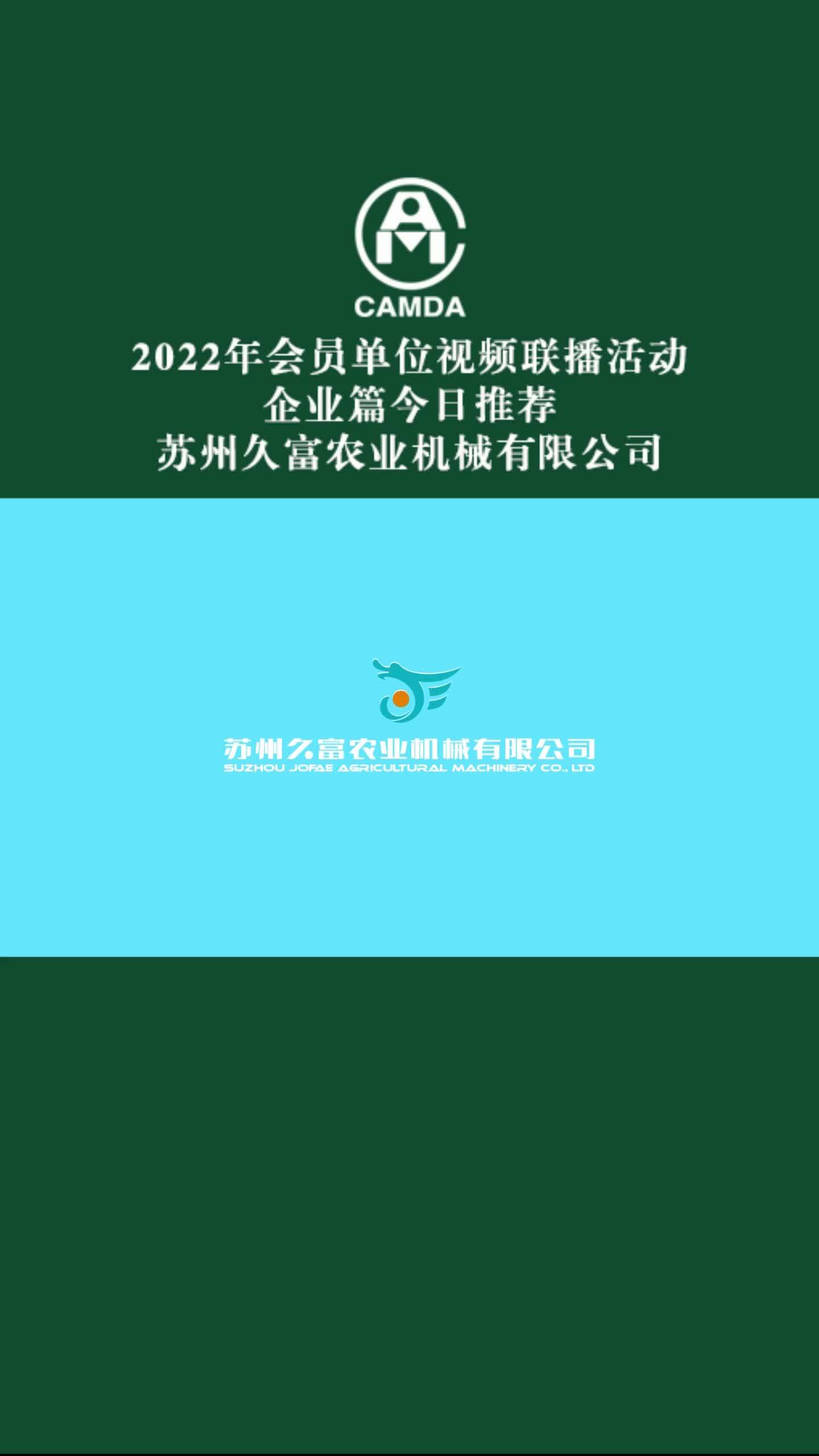 企业篇今日推荐：久富