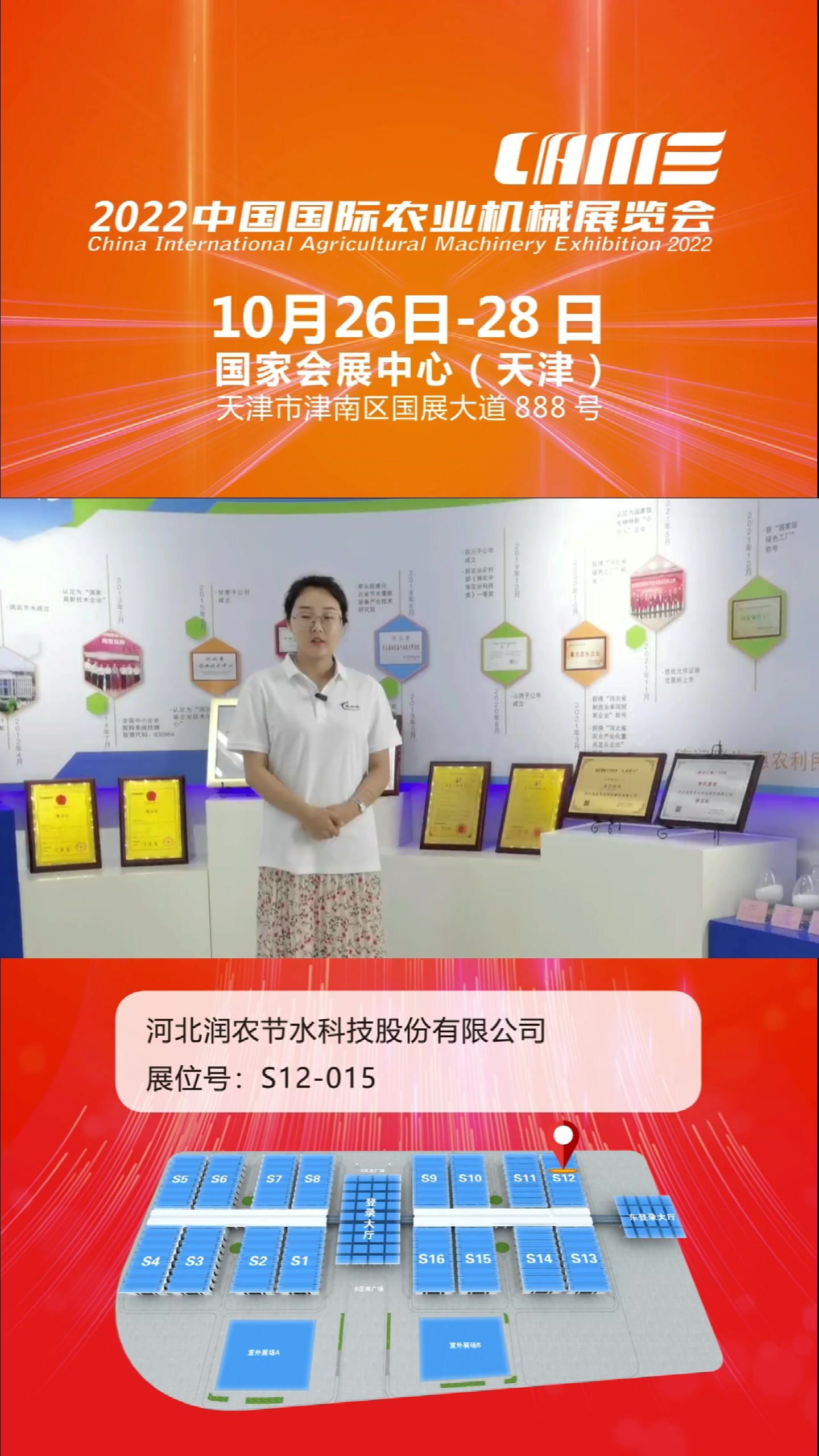 2022国际农机展企业推荐--河北润农节水科技股份有限公司