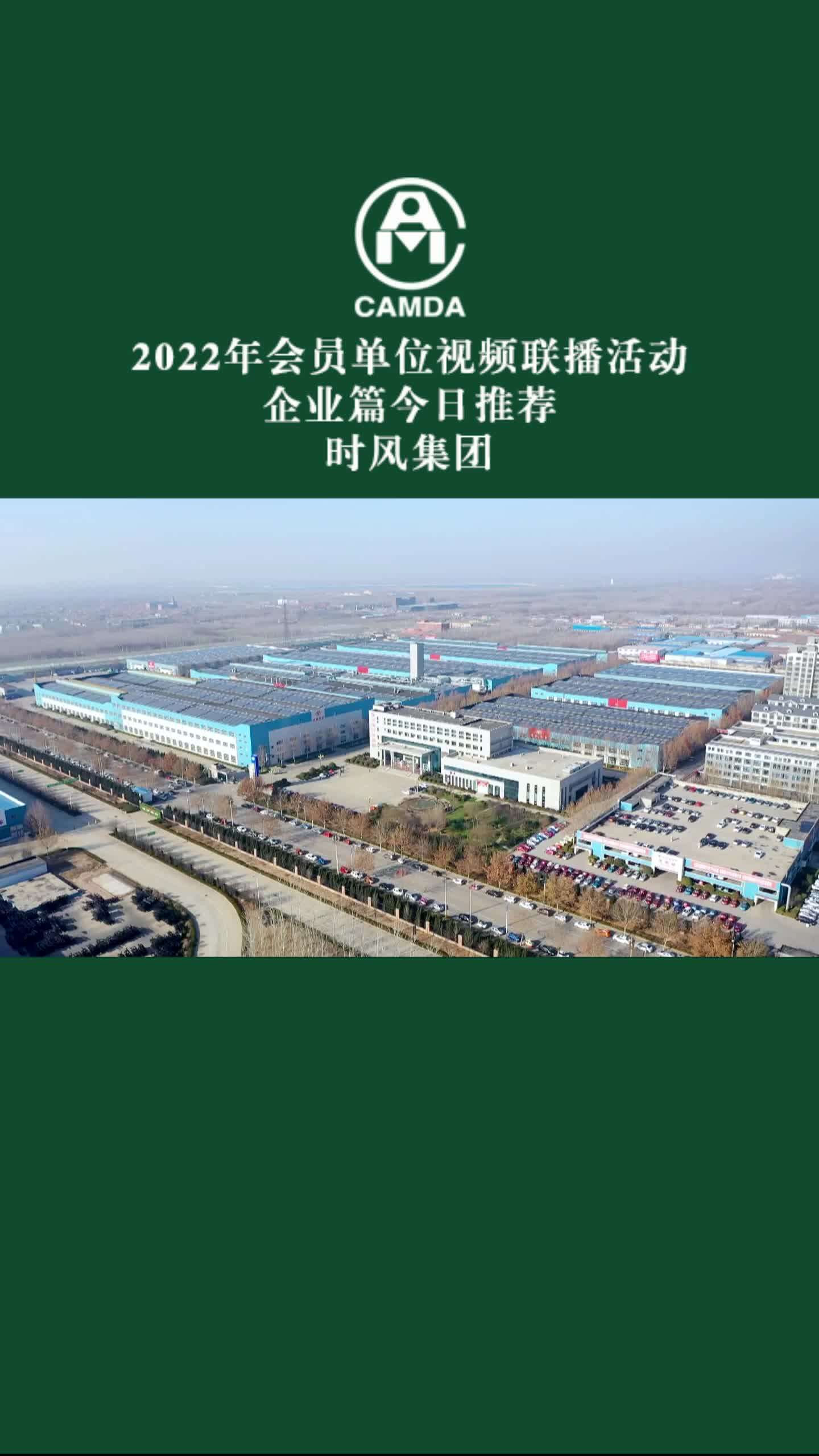 企业篇今日推荐时风集团