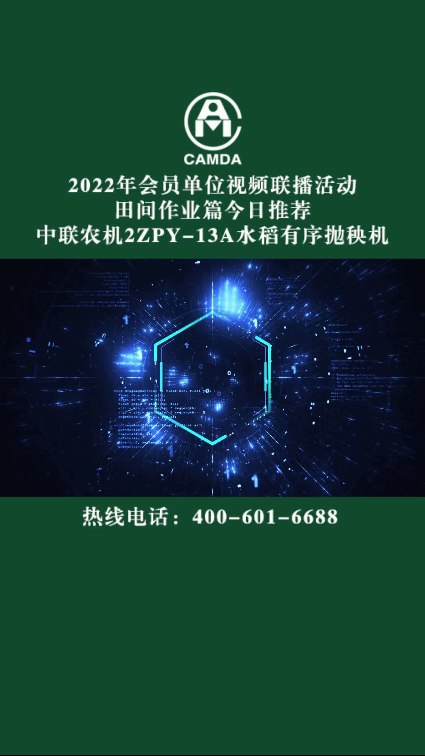 田间作业篇今日推荐中联农机2ZPY-13A水稻有序抛秧机