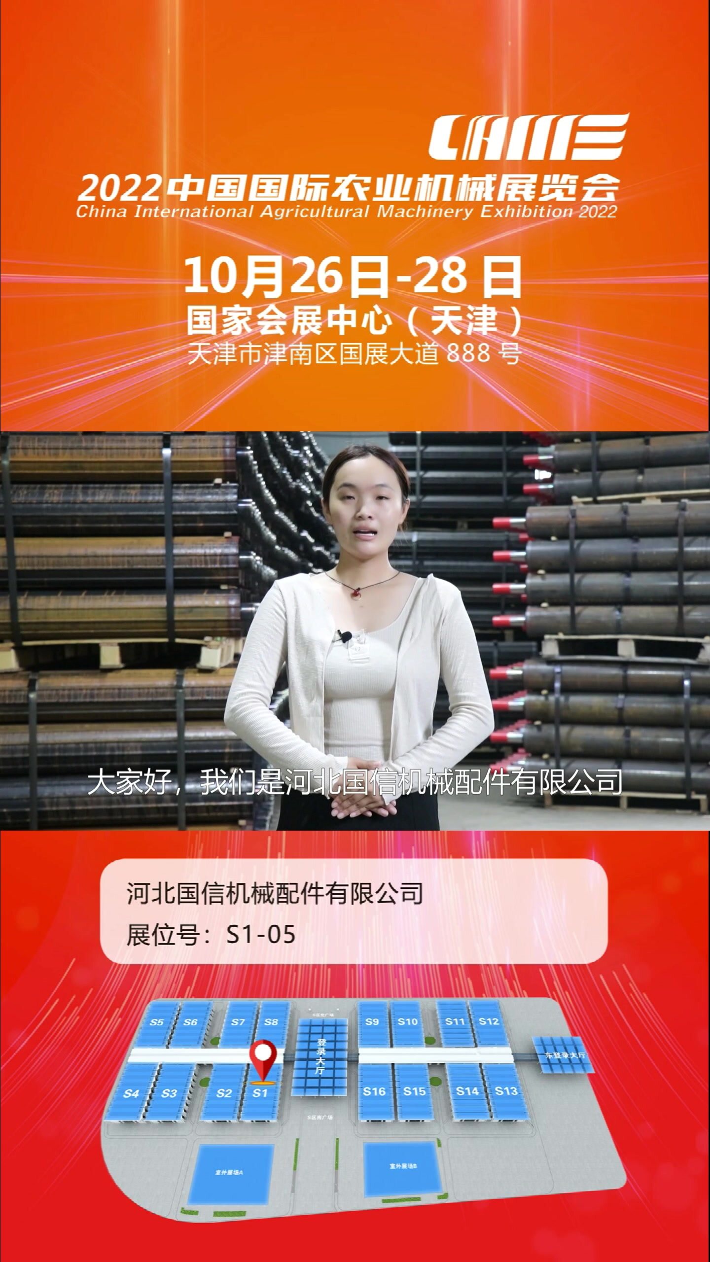2022国际农机展企业推荐--河北国信机械配件有限公司