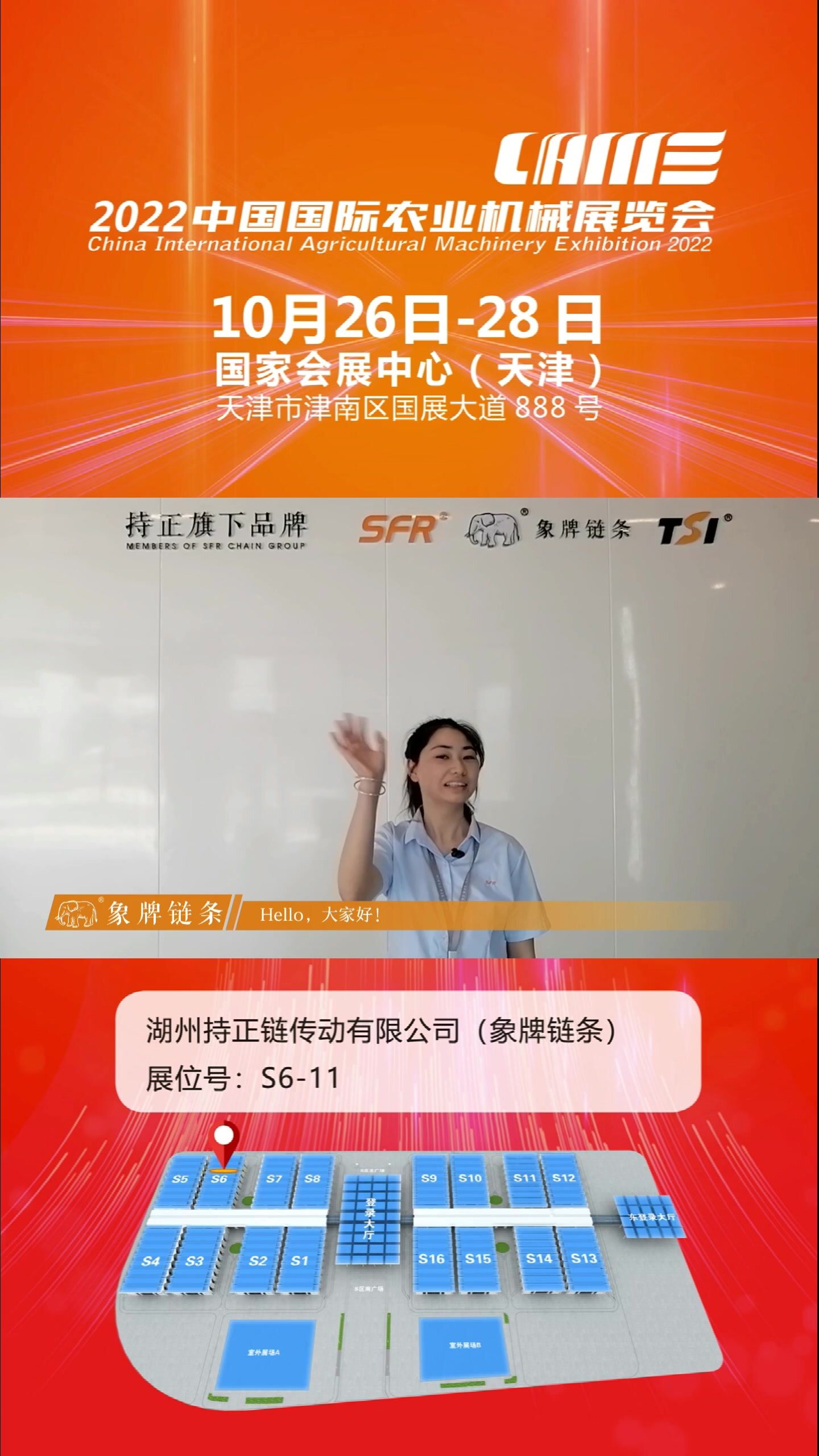 2022国际农机展企业推荐--湖州持正链传动有限公司（象牌链条）