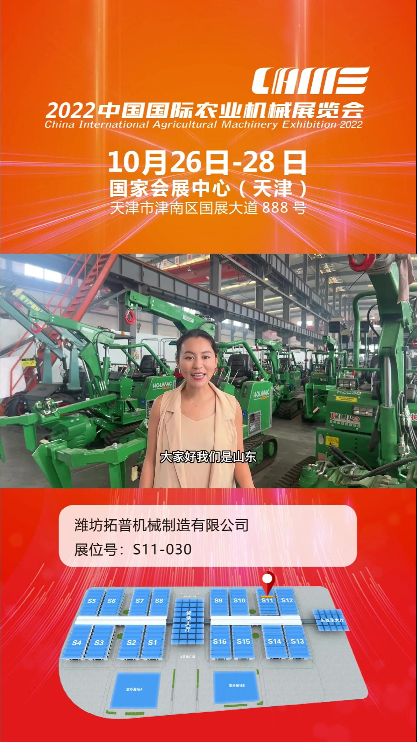 2022国际农机展企业推荐--潍坊拓普机械制造有限公司