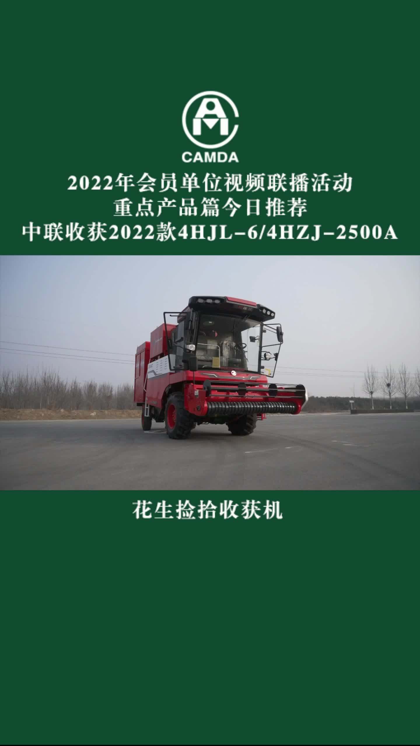 重点产品篇今日推荐中联收获花生捡拾收获机
