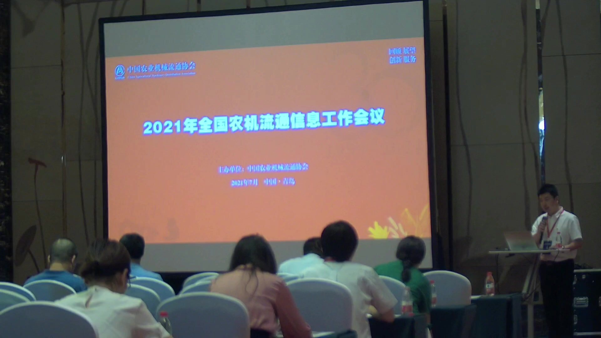 2021年全国农机流通信息工作会（一）