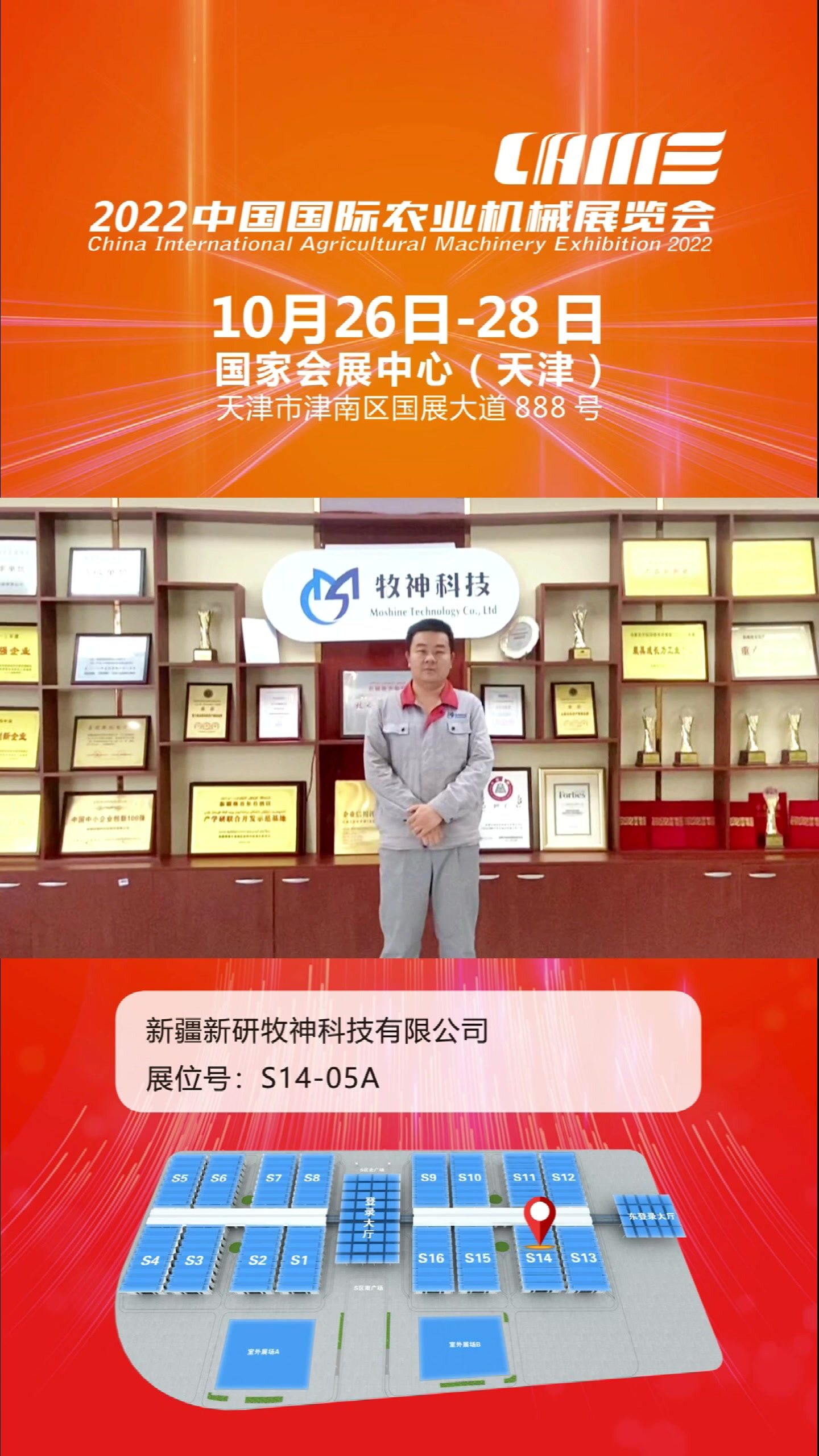 2022国际农机展企业推荐--新疆新研牧神科技有限公司