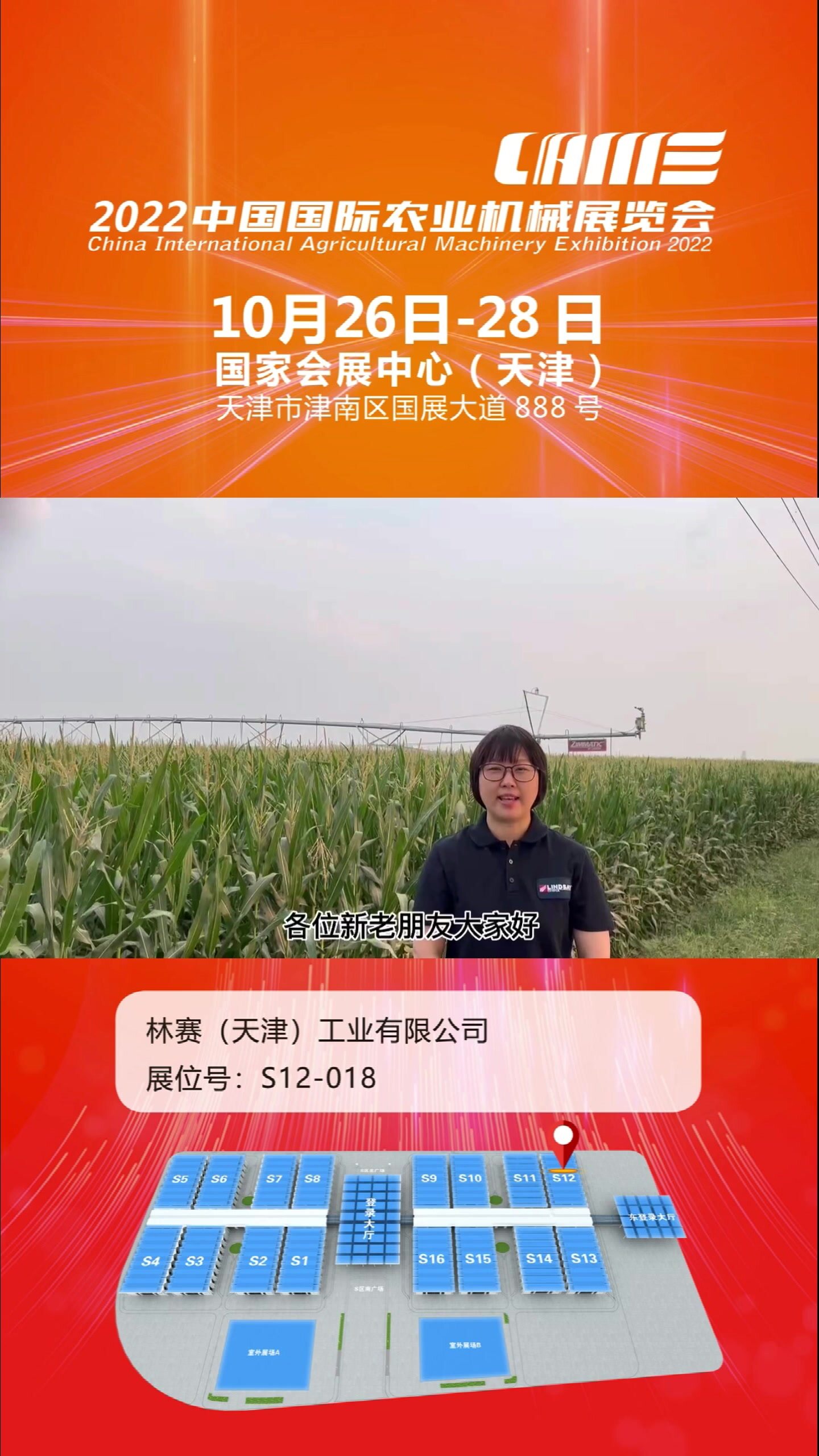 2022国际农机展企业推荐--林赛（天津）工业有限公司