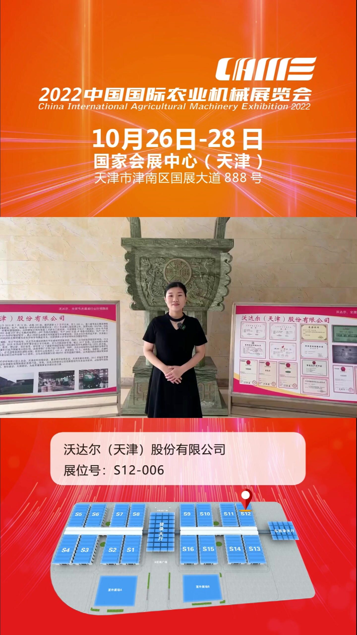 2022国际农机展企业推荐--沃达尔（天津）股份有限公司