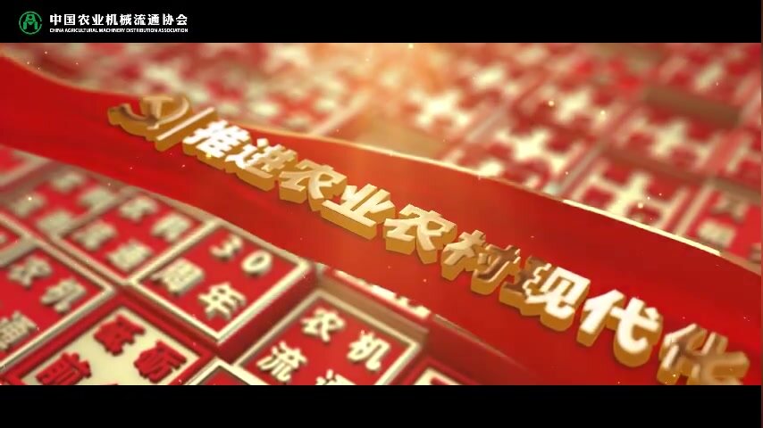 中国农业机械流通协会