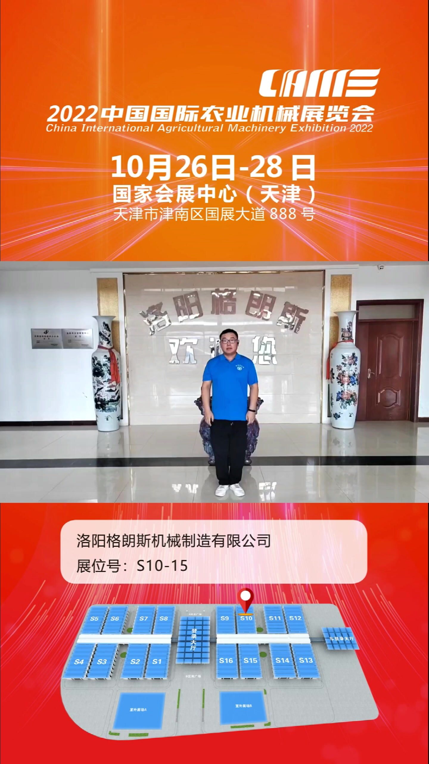 2022国际农机展企业推荐--洛阳格朗斯机械制造有限公司