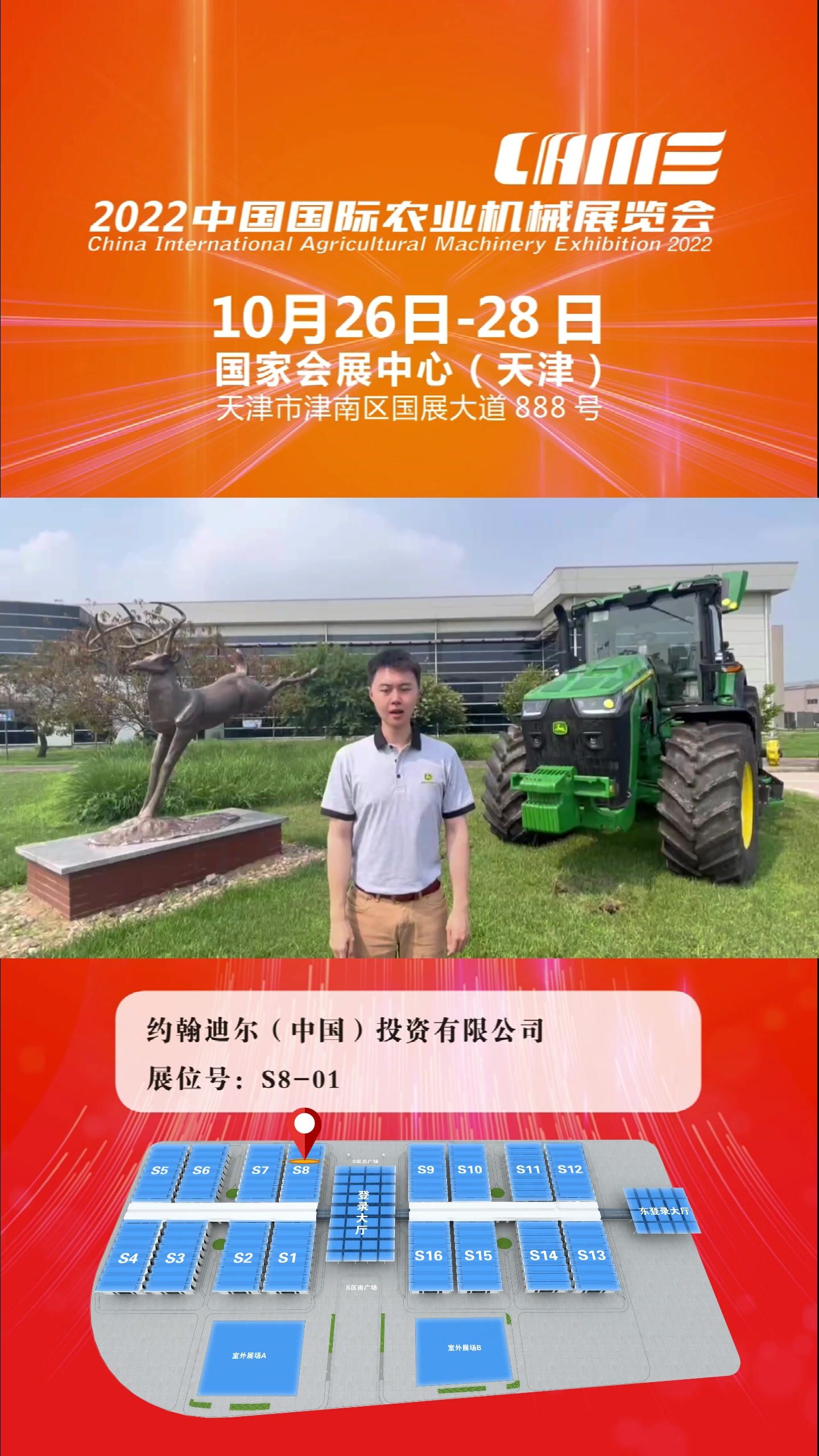 2022国际农机展企业推荐--约翰迪尔