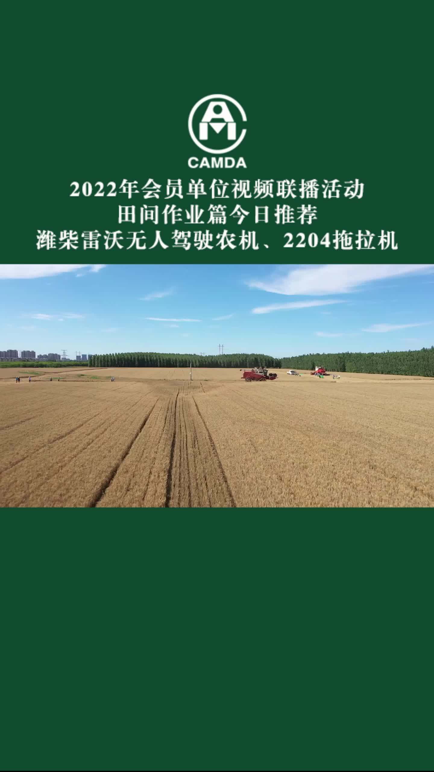 田间作业篇今日推荐潍柴雷沃无人驾驶