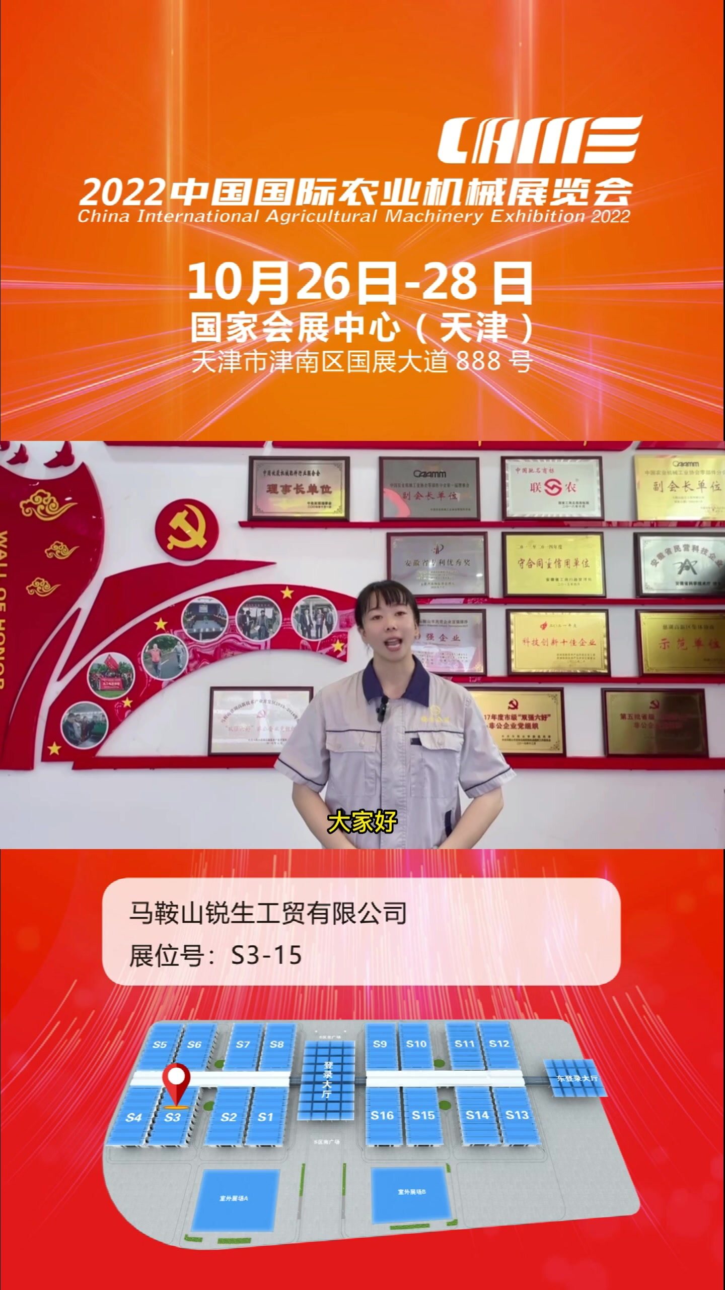 2022国际农机展企业推荐--马鞍山锐生工贸有限公司