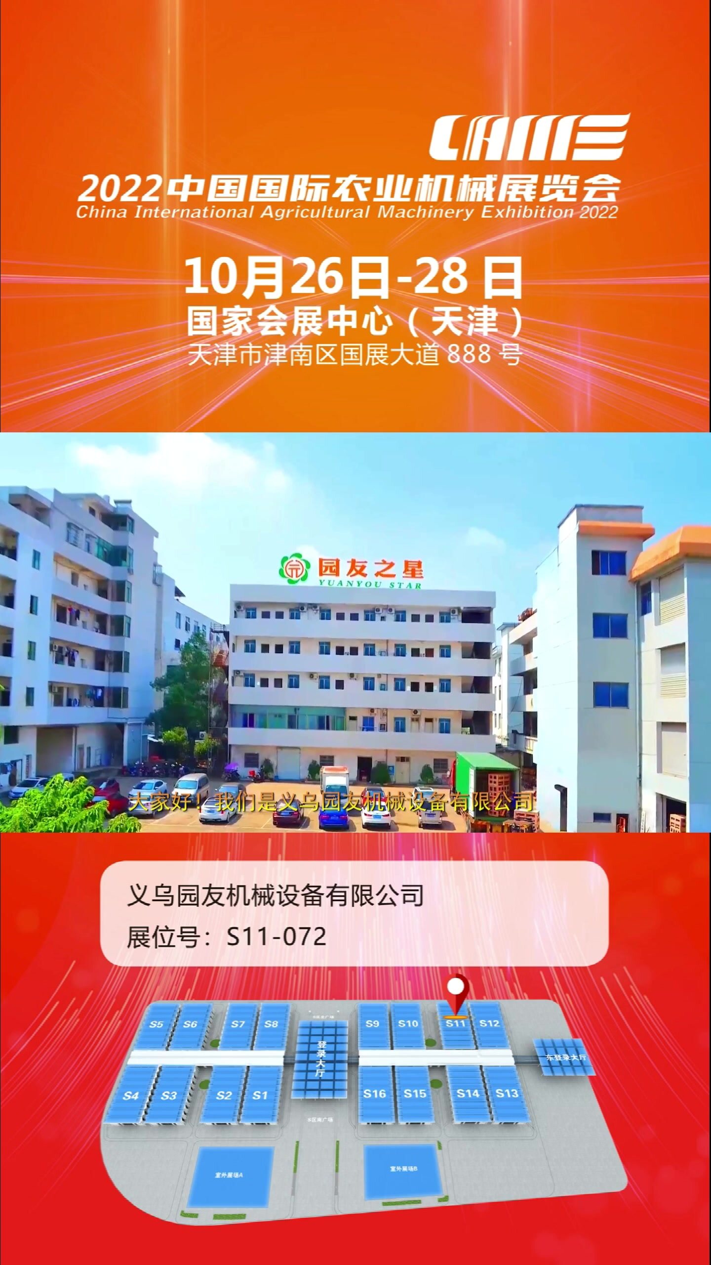 2022国际农机展企业推荐--义乌园友机械设备有限公司