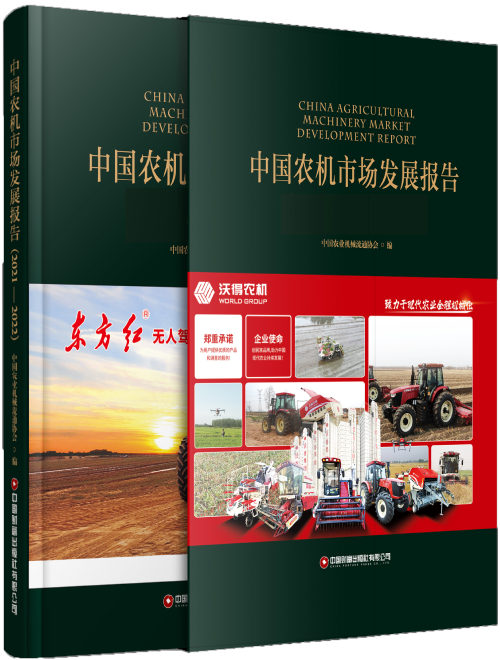 中国农机市场发展报告