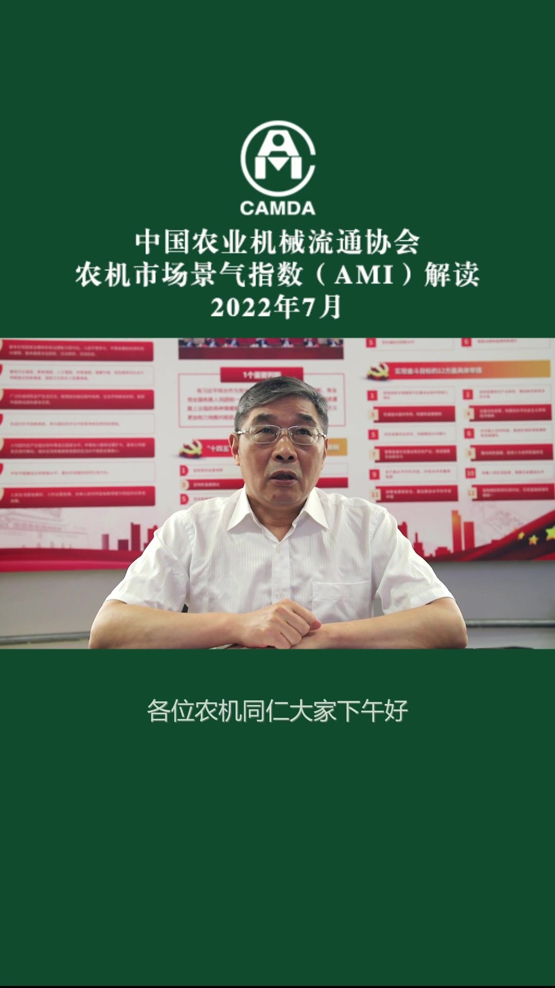 7月份AMI解读视频