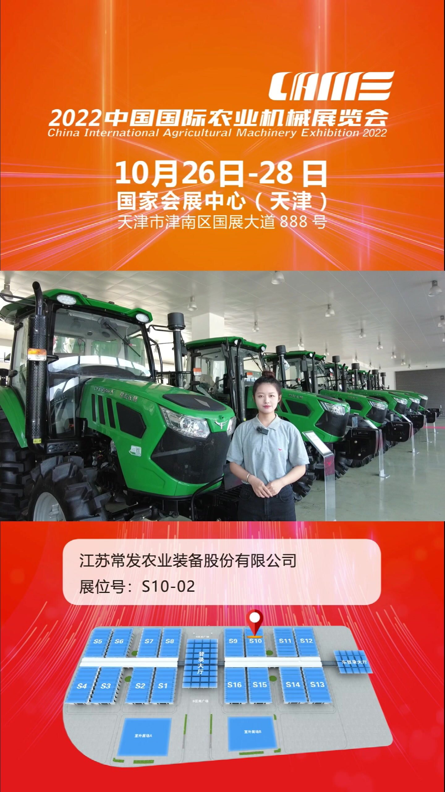 2022国际农机展企业推荐--江苏常发农业装备股份有限公司