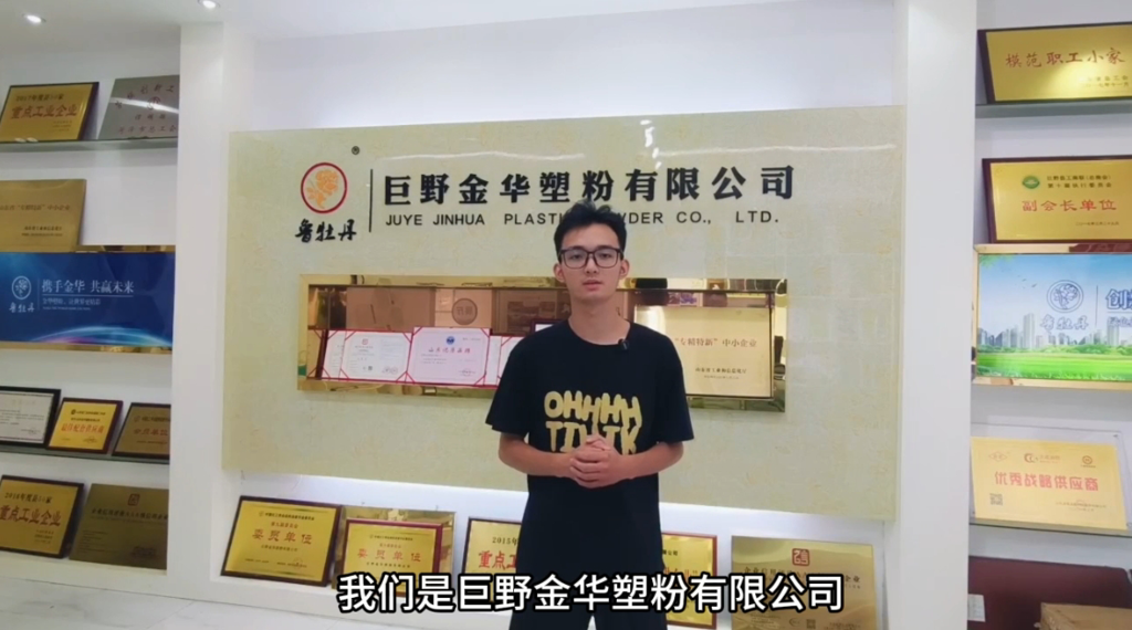 巨野金华塑粉有限公司