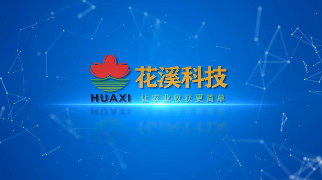 新乡市花溪科技股份有限公司