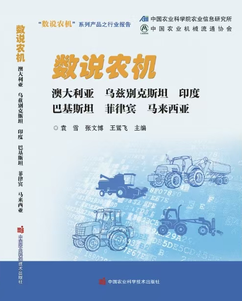 数说农机—亚澳六国