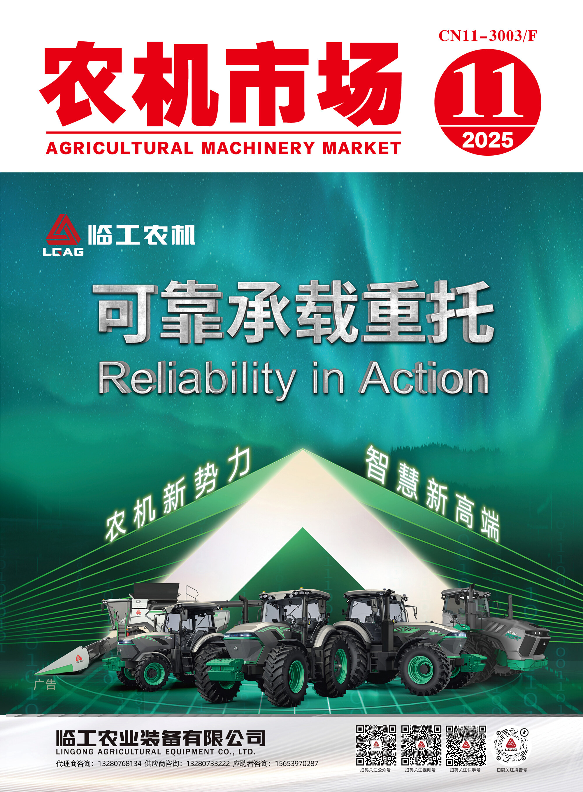 农机市场202511杂志封面