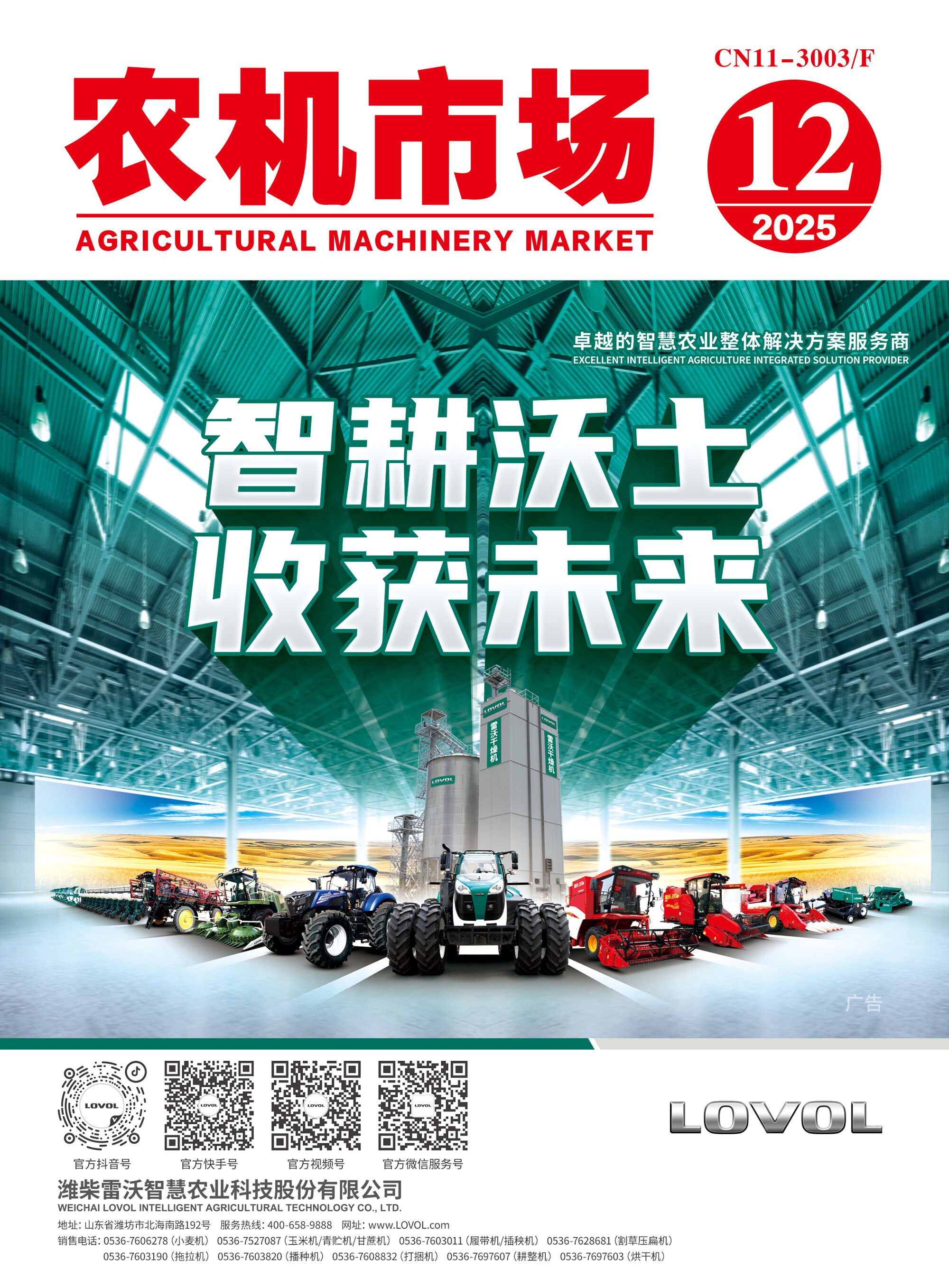 农机市场202512杂志封面