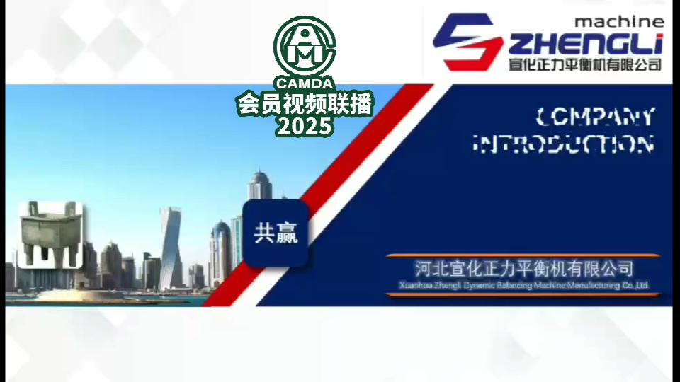 河北宣化正力平衡机有限公司