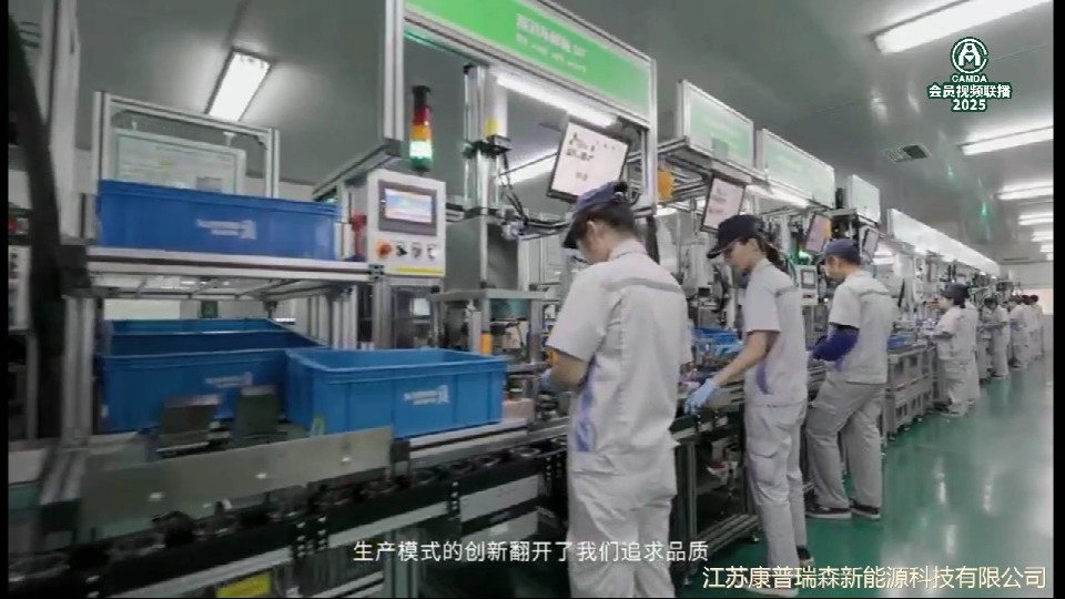 江苏康普瑞森新能源科技有限公司