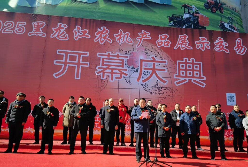 2025黑龙江农机产品展示交易会盛大开幕 范建华会长出席开幕式并致辞