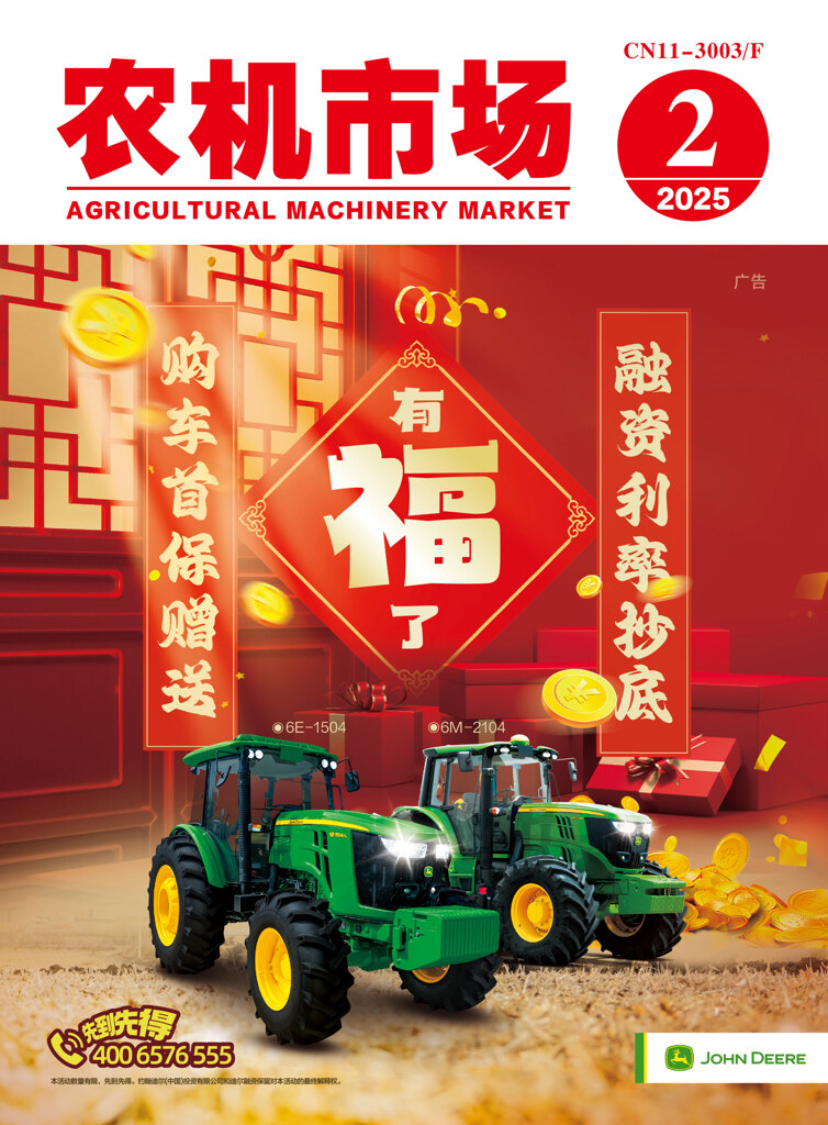 农机市场202502杂志封面