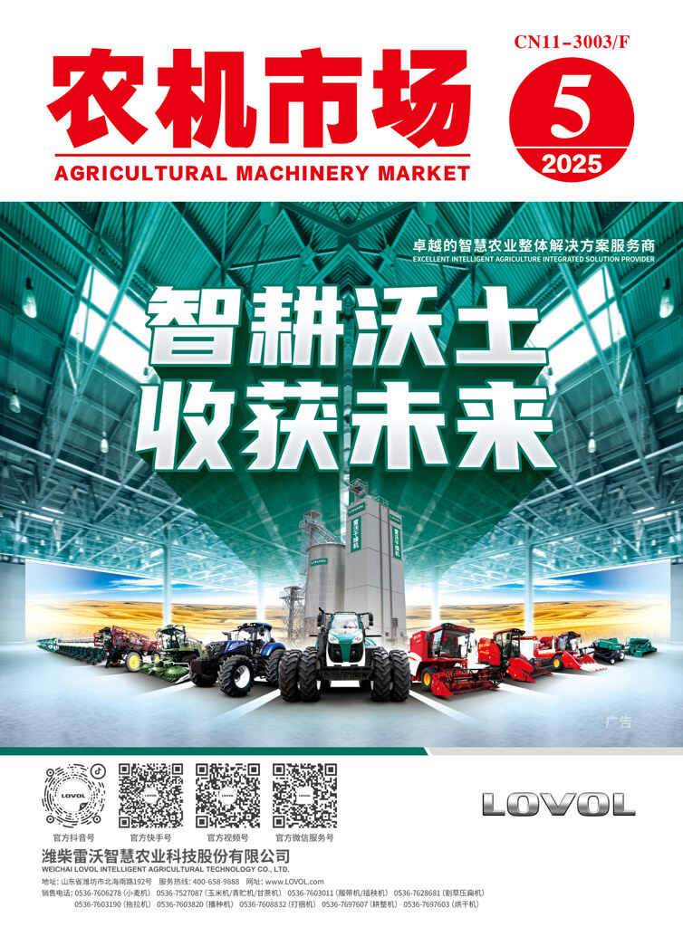 农机市场202505杂志封面