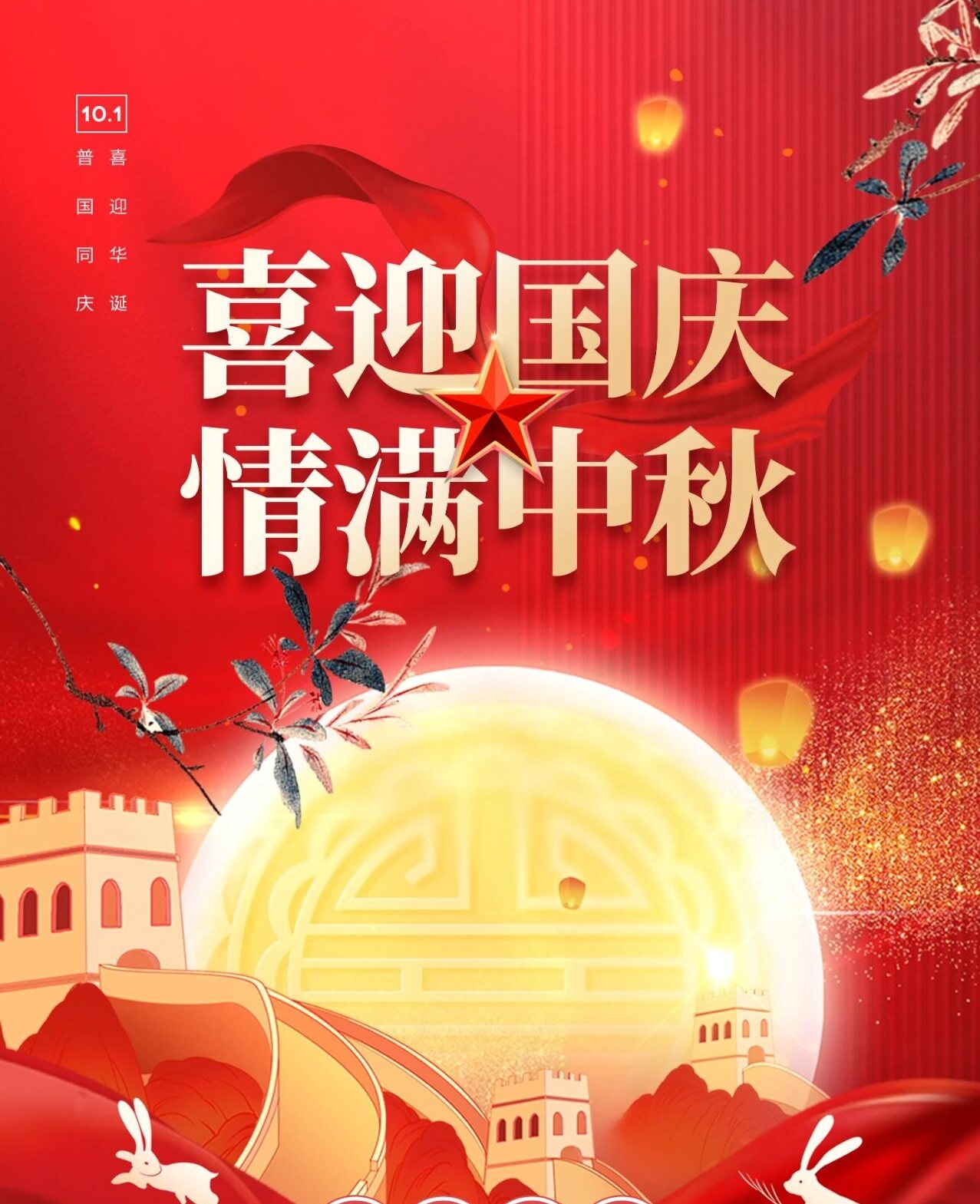 喜迎国庆，情满中秋——中国农机流通协会祝大家双节快乐！