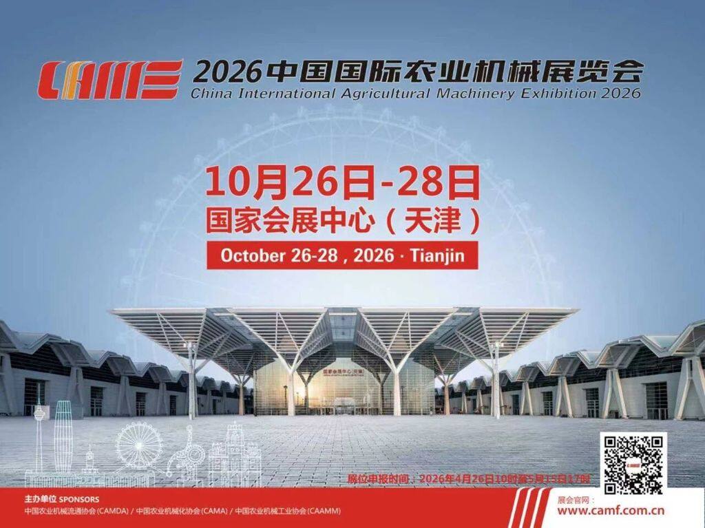 关于邀请参加2026中国国际农业机械展览会的函